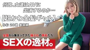 ARA-534 【超カワイイ】【金髪ギャル】みおちゃん登場！彼女は最近は足りない『性欲をチャージしたい！』全身全力でガッツリ責められて性欲を満たしたい！汗ダラダ new