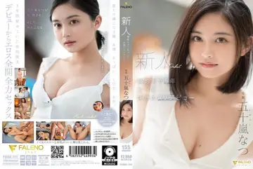 FSDSS-384新人 撮影まで5年 ついに決意のAVデビュー 五十嵐なつ new