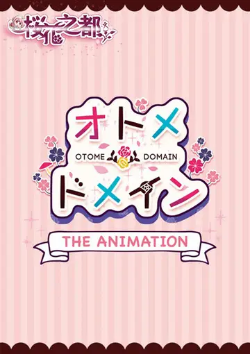ピンクパイナップルオトメ＊ドメインTHEANIMATION new