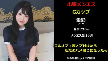 FC2-2039438 出張メンズエステ2 Gカップ 愛彩 フルオプ＋裏オプ付けたらただのハメ撮りになったｗ new