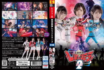 GHOV-36騎神戦隊レジェンミラー2 前編 new