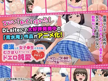 せるふぃっしゅ痴汉した女子●生とその后、むさぼり合うようなドエロ纯爱part1 new