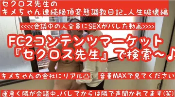 FC2-1630857 【職場で肉便器バレてクビになった動画】キメちゃんの会社に凸ってSEXしたら会社の人ほぼ全員にバレた動画【会社凸で変態調教バレ】【バレてか new