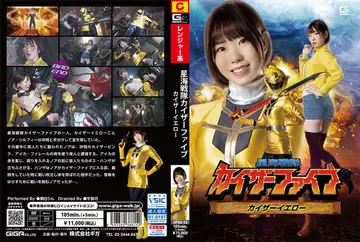 SPSA-15星海戦隊カイザーファイブ カイザーイエロー new