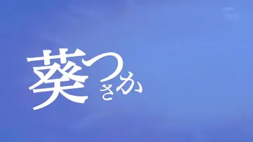 待待新居入居日引越者妻杏 new