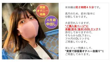 FC2-2744199 【無】垢抜けない純朴娘 めいちゃん24 １年半ぶりのエッチ＆人生初生中出しに感動【本編約２時間４５分】【※実家でオナニー自撮り特典あり】１６