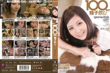 IPTD-665 - 黒木いちかHasSubtitle100発の精子飲む 黒木いちか