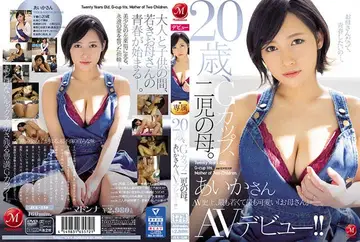 JUL51020歳、Gカップ、二児の母。 あいかさん AVデビュー new