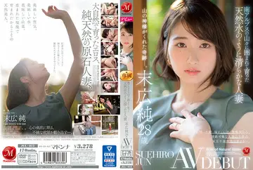 JUL-913南アルプスの山々に囲まれて育った天然水のように清らかな人妻 末広純 28歳 AV DEBUT