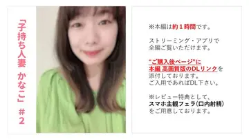 FC2-3116577 【無】【完全顔出し】人妻子持ち介護士かなこちゃん 完全盗●プライベートセックス 夫の陰で「妊娠させて!」【本編約1時間】【スマホ主観フェラ口内射精特典あり】