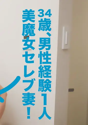 FC2-3246266 美魔女セレブ妻！夫しか知らない男性経験１人の逸材です！！