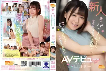 MGOLD-006 - 山田華HasSubtitle新人 家でゲームばっかりやってる私でも好きになってくれますよね …