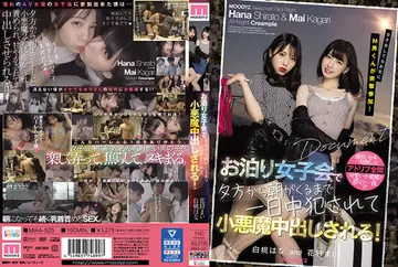MIAA-525女子会してるお宅にM男くんが突撃参加 お泊り女子会で夕方から朝がくるまで一日中犯●れて小悪魔中出しされる 白桃はな 花狩まい