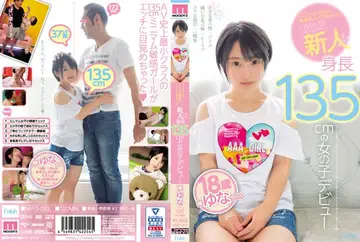 MIFD-083 - 椿ゆなフェラチオやSEXの練習がしたくて来ました。 新人 身長135cmの女の子デビュー 椿ゆな