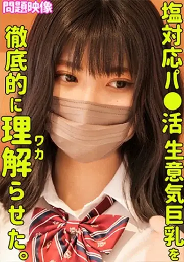 ORECO-355 AKARI