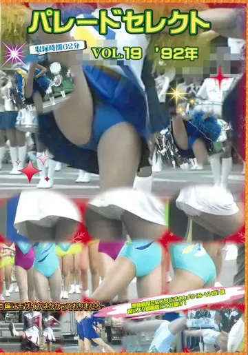 PS-019 - 女優不詳パレードセレクト Vol19 ＇92年
