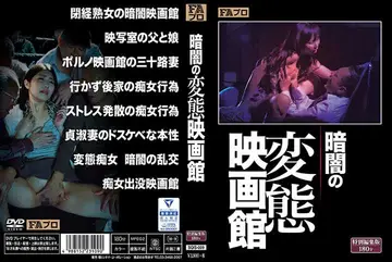 SQIS-009暗闇の変態映画館